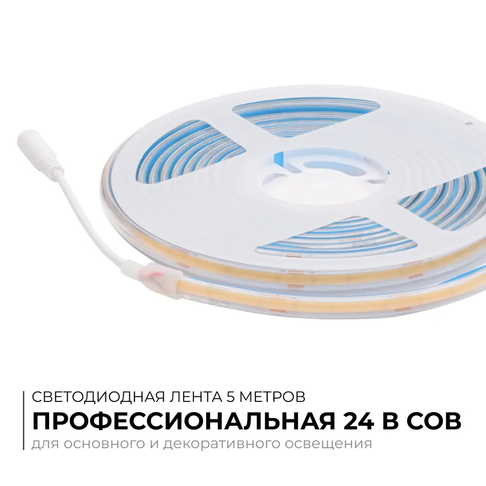 Фото 5 Светодиодная лента для контурной подсветки Apeyron LED COB 24В 8 мм 5м 15 Вт/м 560диод/м 1200 лм/м IP65 3000 К теплый свет