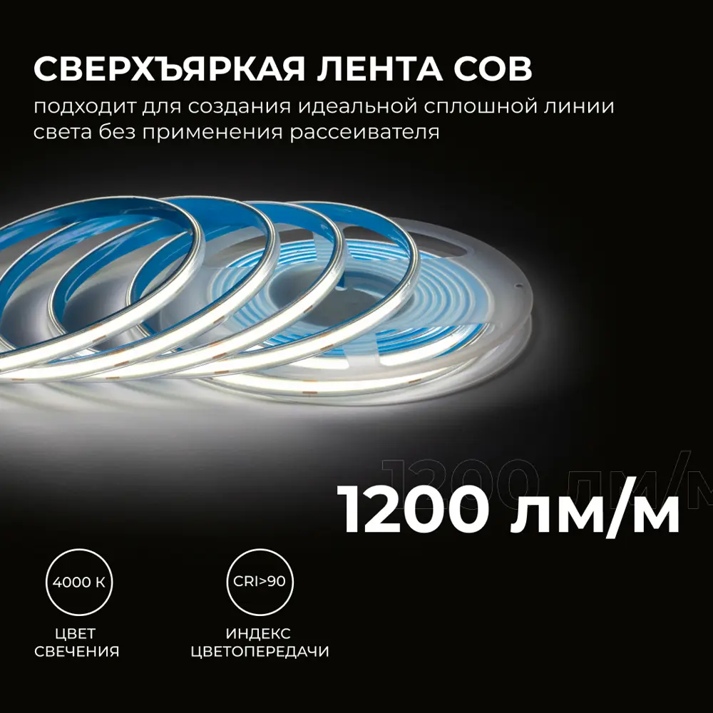 Фото 2 Светодиодная лента для контурной подсветки Apeyron LED COB 24В 8 мм 5м 15 Вт/м 560диод/м 1200 лм/м IP65 4000 К
