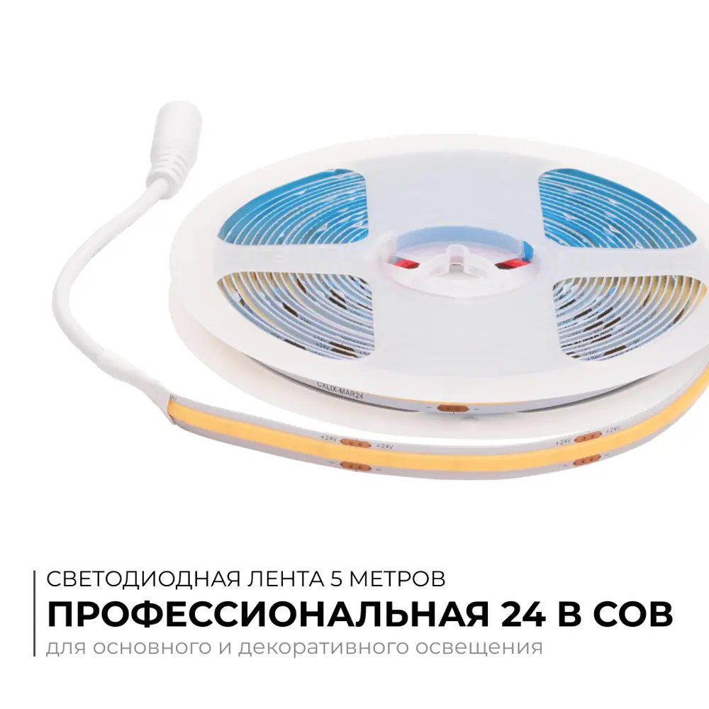 Фото 5 Светодиодная лента для контурной подсветки Apeyron LED COB 24В 8 мм 5м 15 Вт/м 560диод/м 1200 лм/м 3000 К теплый свет