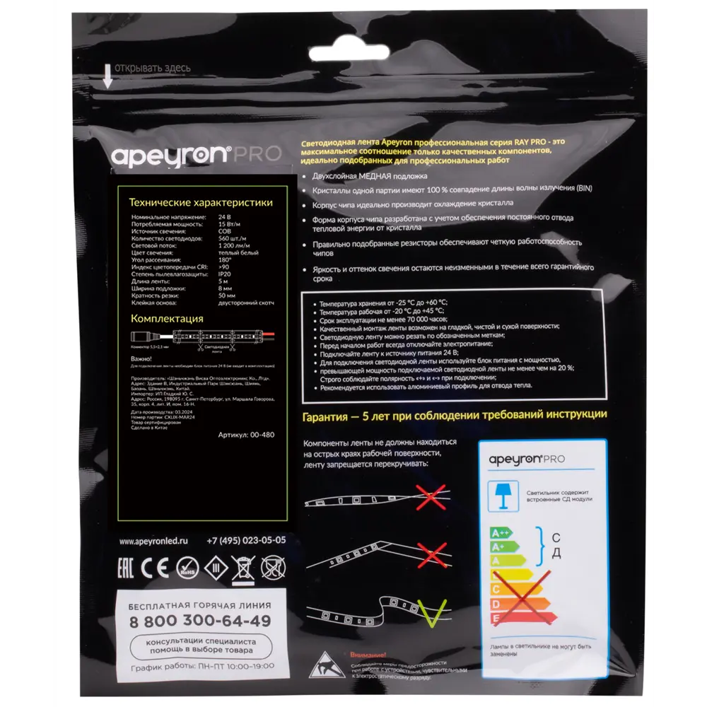Фото 11 Светодиодная лента для контурной подсветки Apeyron LED COB 24В 8 мм 5м 15 Вт/м 560диод/м 1200 лм/м 3000 К теплый свет