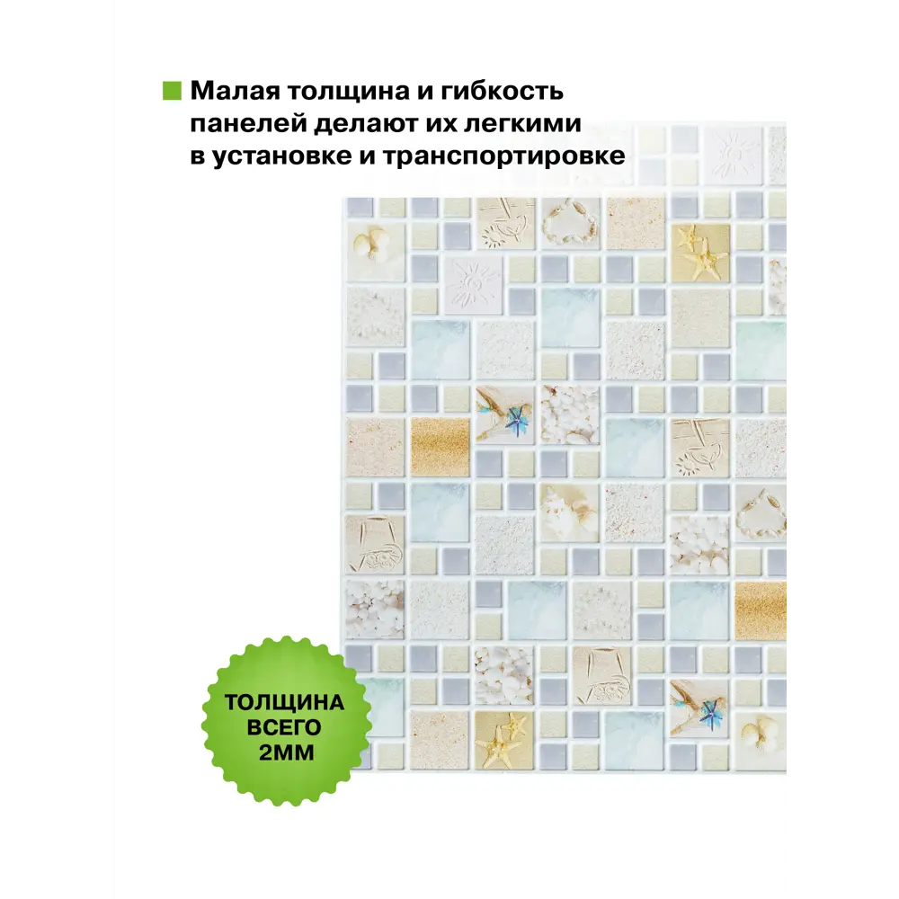 Фото 5 Комплект панелей ПВХ Grace Мозаика лагуна песчаная 955x480мм 0.46м² 8шт