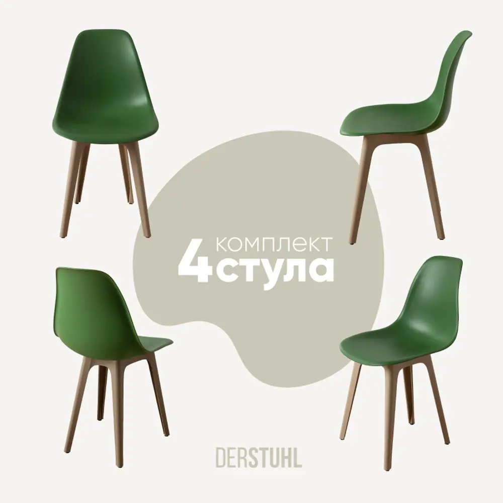 Фото Стул Derstuhl Plast dark beige DSL044.516.4 45x82x46 см полипропилен цвет темно-зеленый Фото Стул Derstuhl Plast dark beige DSL044.516.4 45x82x46 см полипропилен цвет темно-зеленый