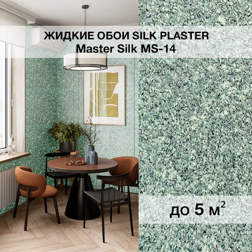 Фото Жидкие обои Silk plaster Мастер шелк 14 0.75 кг цвет серый Фото Жидкие обои Silk plaster Мастер шелк 14 0.75 кг цвет серый