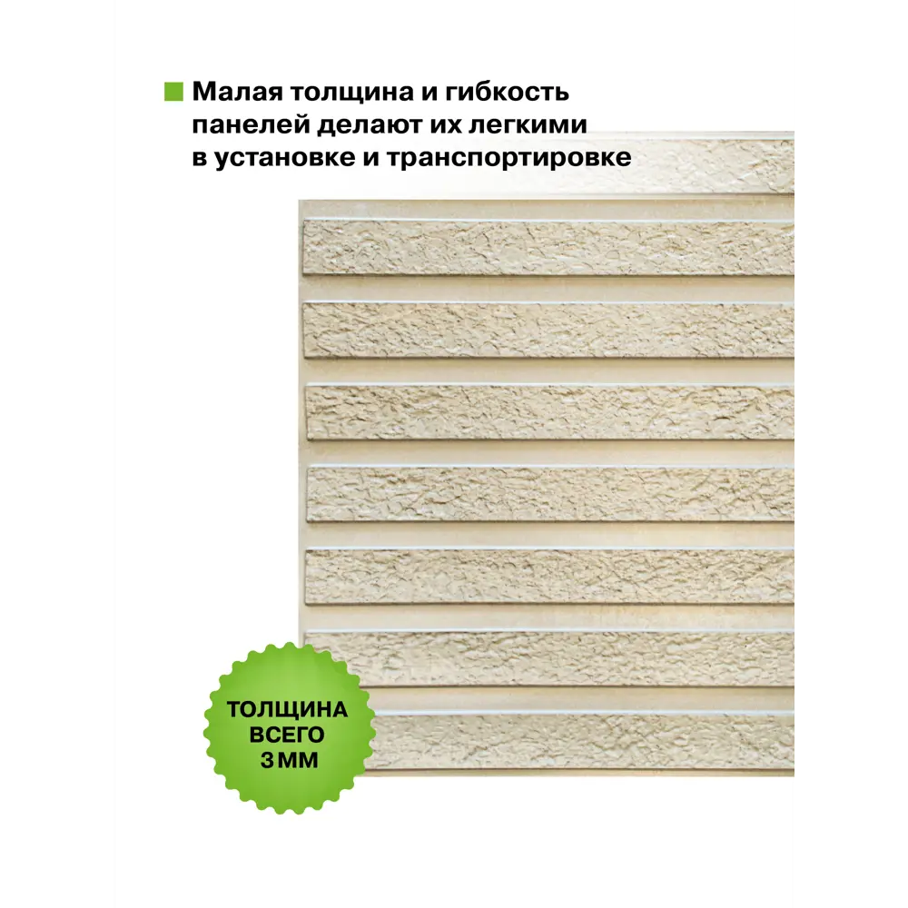 Фото 4 Комплект панелей ПВХ Grace Рейки песчанник 970x500x3мм 4.9м² 10шт