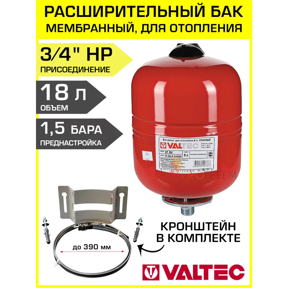 Фото Расширительный бак для отопления 18 л Valtec VT.RV.R.060018-VT.SWM.0835 3/4" красный Фото Расширительный бак для отопления 18 л Valtec VT.RV.R.060018-VT.SWM.0835 3/4" красный