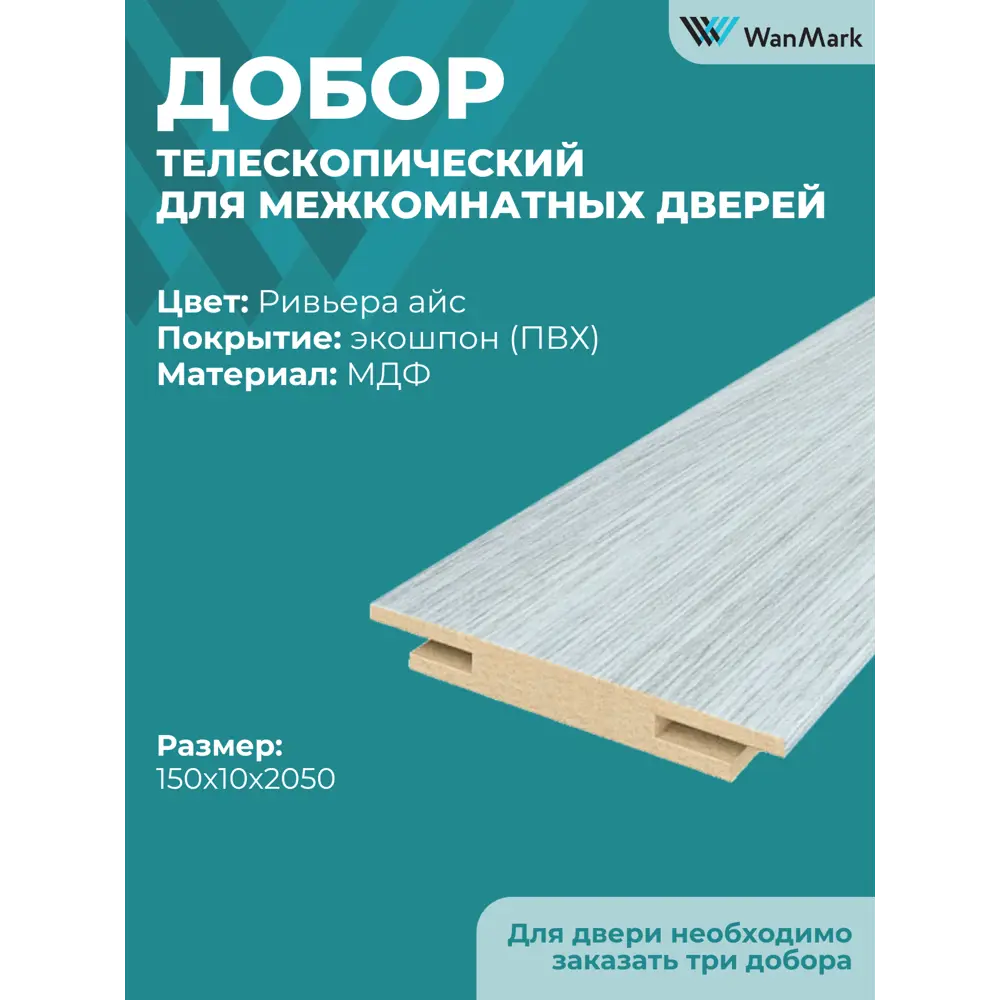 Фото 2 Добор Wanmark телескопический 2050x150x10мм серый 3шт