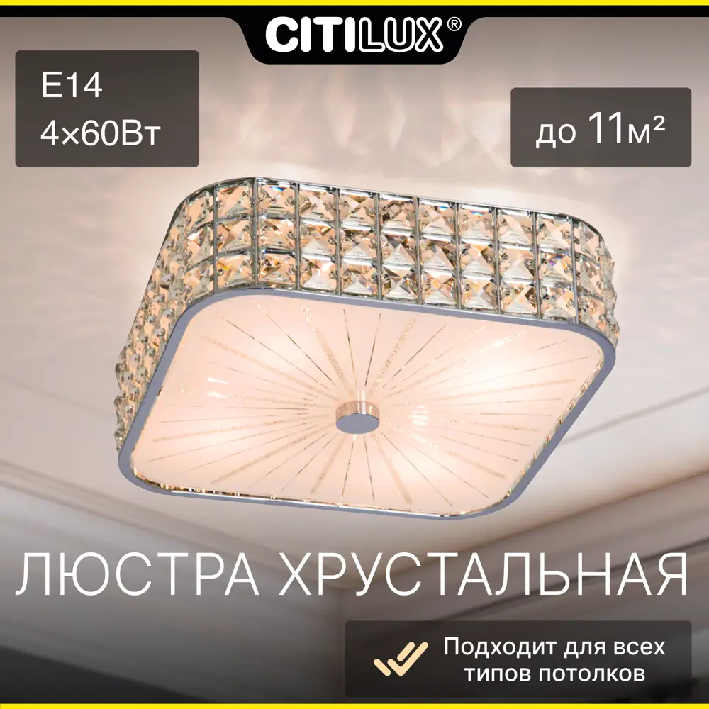 Фото Люстра потолочная хрустальная Citilux Портал CL324241 E14 4 лампы 11 м² Фото Люстра потолочная хрустальная Citilux Портал CL324241 E14 4 лампы 11 м²