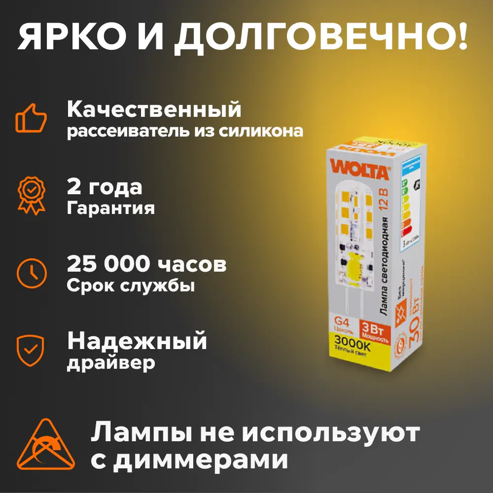 Фото 3 Набор ламп светодиодных Wolta Wstd-jc-12v3w3kg4-s G4 230 В 3 Вт капсула 240 Лм 10 шт Фото 3 Набор ламп светодиодных Wolta Wstd-jc-12v3w3kg4-s G4 230 В 3 Вт капсула 240 Лм 10 шт