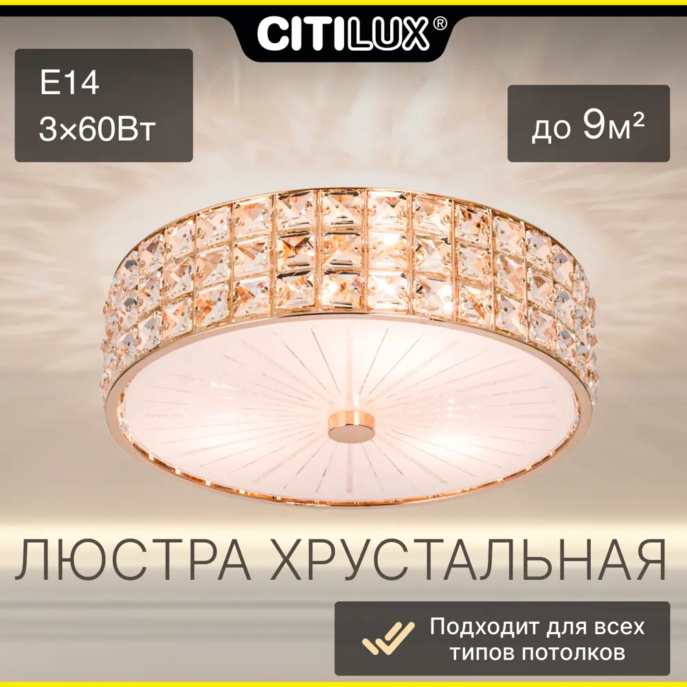 Фото Люстра потолочная хрустальная Citilux Портал CL324132 E14 3 лампы 9 м² Фото Люстра потолочная хрустальная Citilux Портал CL324132 E14 3 лампы 9 м²