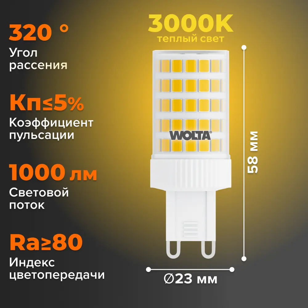 Фото 3 Набор ламп светодиодных Wolta Wstd-jcd-11w3kg9-c G9 230 В 11 Вт капсула 1000 Лм 10 шт Фото 3 Набор ламп светодиодных Wolta Wstd-jcd-11w3kg9-c G9 230 В 11 Вт капсула 1000 Лм 10 шт
