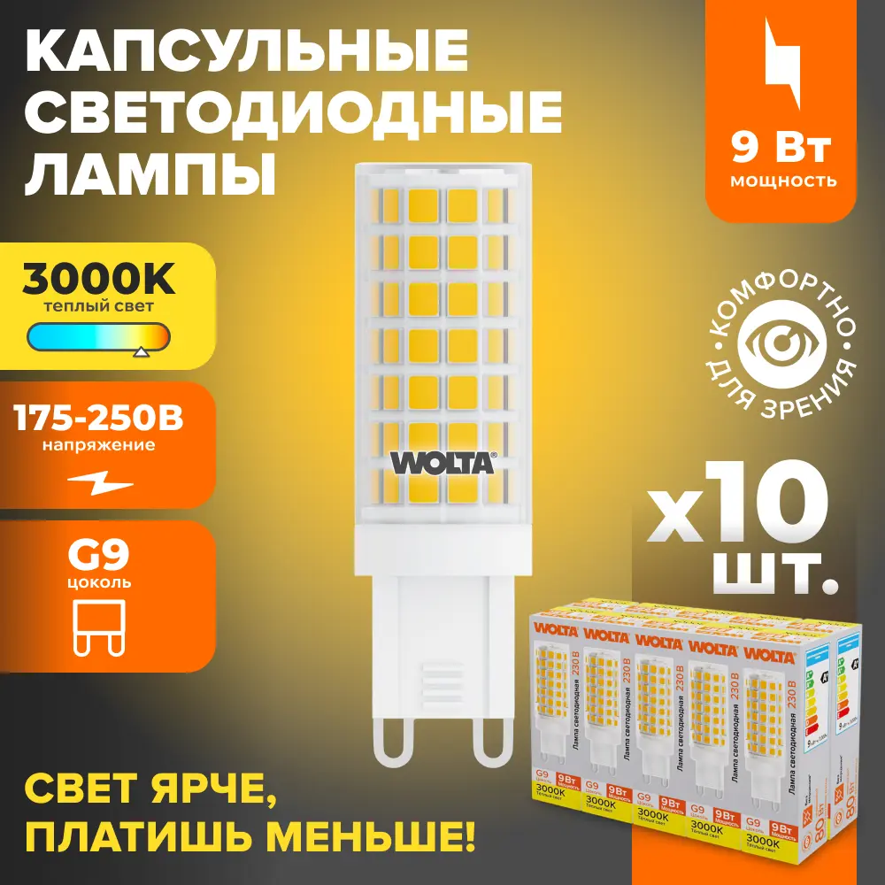 Фото Набор ламп светодиодных Wolta Wstd-jcd-9w3kg9-c G9 230 В 9 Вт капсула 800 Лм 10 шт Фото Набор ламп светодиодных Wolta Wstd-jcd-9w3kg9-c G9 230 В 9 Вт капсула 800 Лм 10 шт