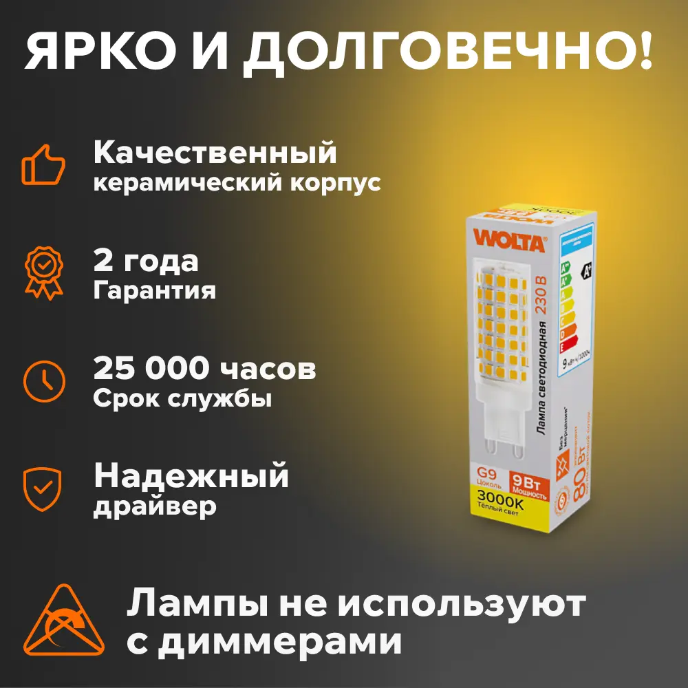 Фото 3 Набор ламп светодиодных Wolta Wstd-jcd-9w3kg9-c G9 230 В 9 Вт капсула 800 Лм 10 шт Фото 3 Набор ламп светодиодных Wolta Wstd-jcd-9w3kg9-c G9 230 В 9 Вт капсула 800 Лм 10 шт