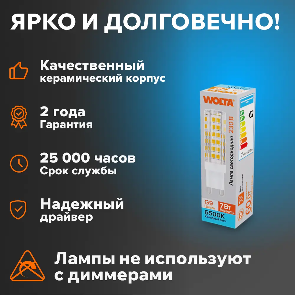 Фото 3 Набор ламп светодиодных Wolta Wstd-jcd-7w6kg9-c G9 230 В 7 Вт капсула 600 Лм 10 шт Фото 3 Набор ламп светодиодных Wolta Wstd-jcd-7w6kg9-c G9 230 В 7 Вт капсула 600 Лм 10 шт