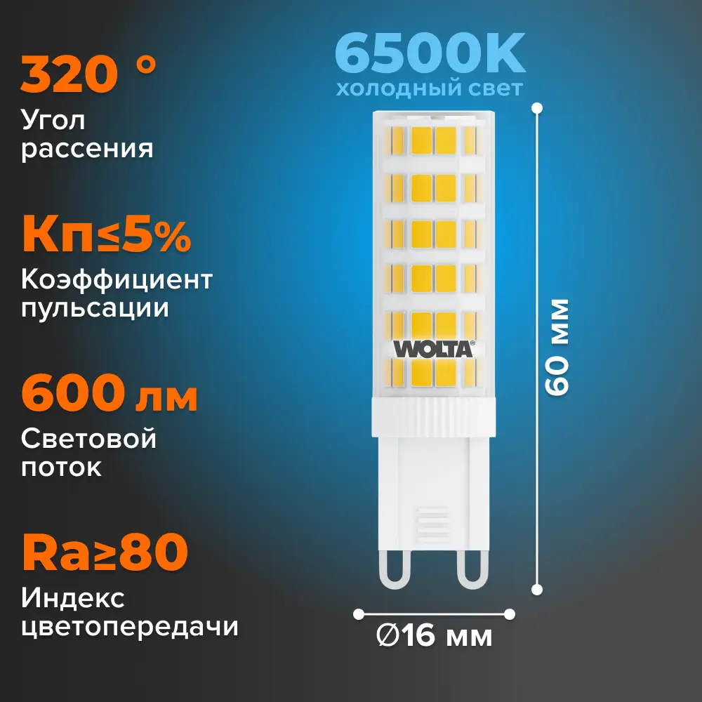 Фото 2 Набор ламп светодиодных Wolta Wstd-jcd-7w6kg9-c G9 230 В 7 Вт капсула 600 Лм 10 шт Фото 2 Набор ламп светодиодных Wolta Wstd-jcd-7w6kg9-c G9 230 В 7 Вт капсула 600 Лм 10 шт