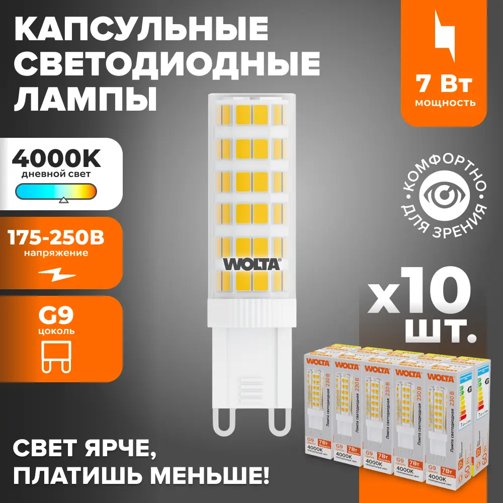 Фото Набор ламп светодиодных Wolta Wstd-jcd-7w4kg9-c G9 230 В 7 Вт капсула 600 Лм 10 шт Фото Набор ламп светодиодных Wolta Wstd-jcd-7w4kg9-c G9 230 В 7 Вт капсула 600 Лм 10 шт