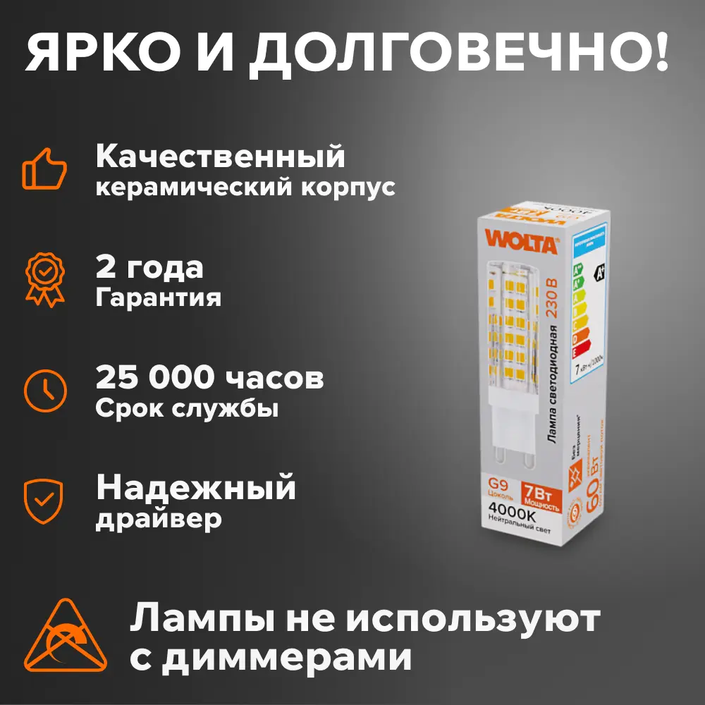 Фото 3 Набор ламп светодиодных Wolta Wstd-jcd-7w4kg9-c G9 230 В 7 Вт капсула 600 Лм 10 шт Фото 3 Набор ламп светодиодных Wolta Wstd-jcd-7w4kg9-c G9 230 В 7 Вт капсула 600 Лм 10 шт