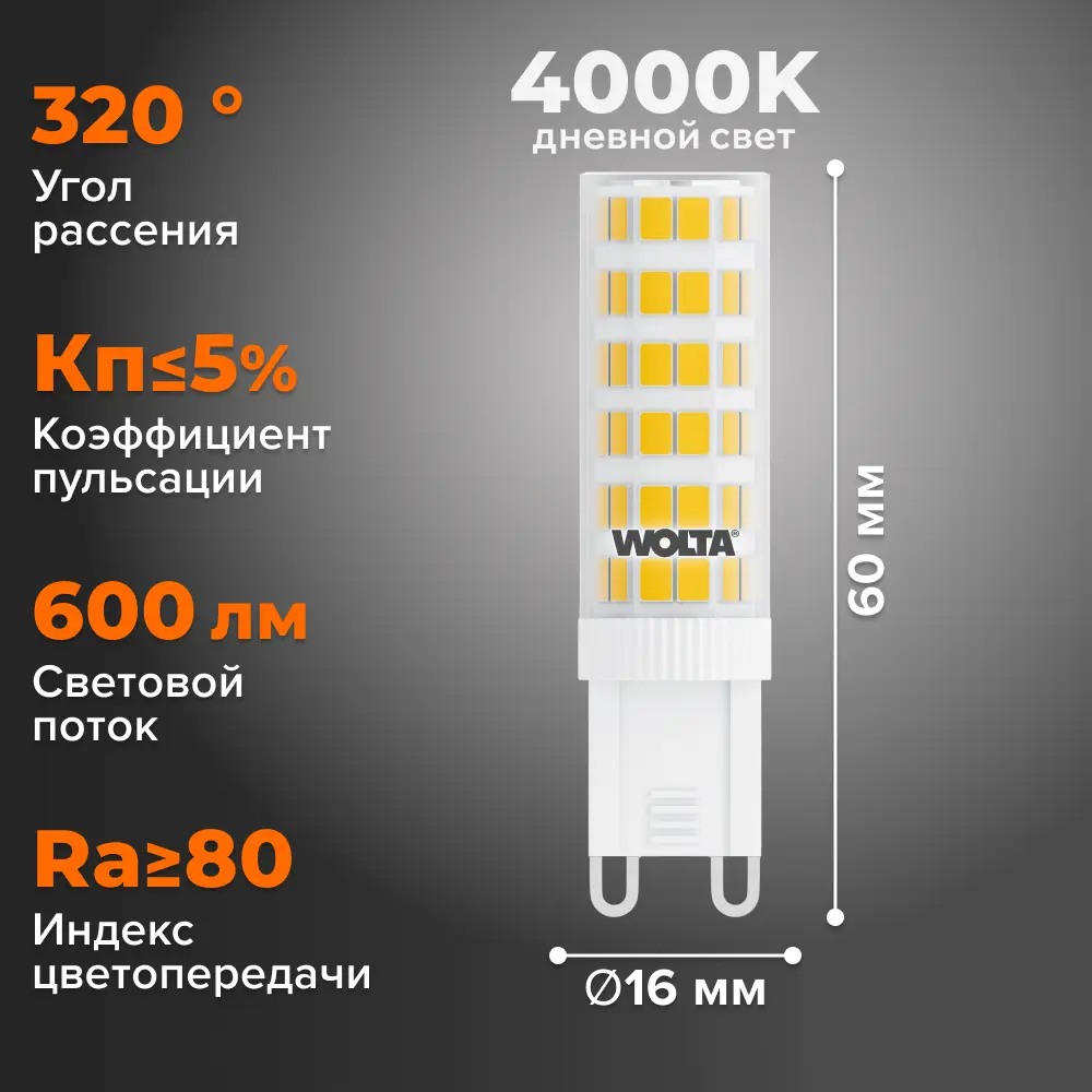 Фото 2 Набор ламп светодиодных Wolta Wstd-jcd-7w4kg9-c G9 230 В 7 Вт капсула 600 Лм 10 шт Фото 2 Набор ламп светодиодных Wolta Wstd-jcd-7w4kg9-c G9 230 В 7 Вт капсула 600 Лм 10 шт