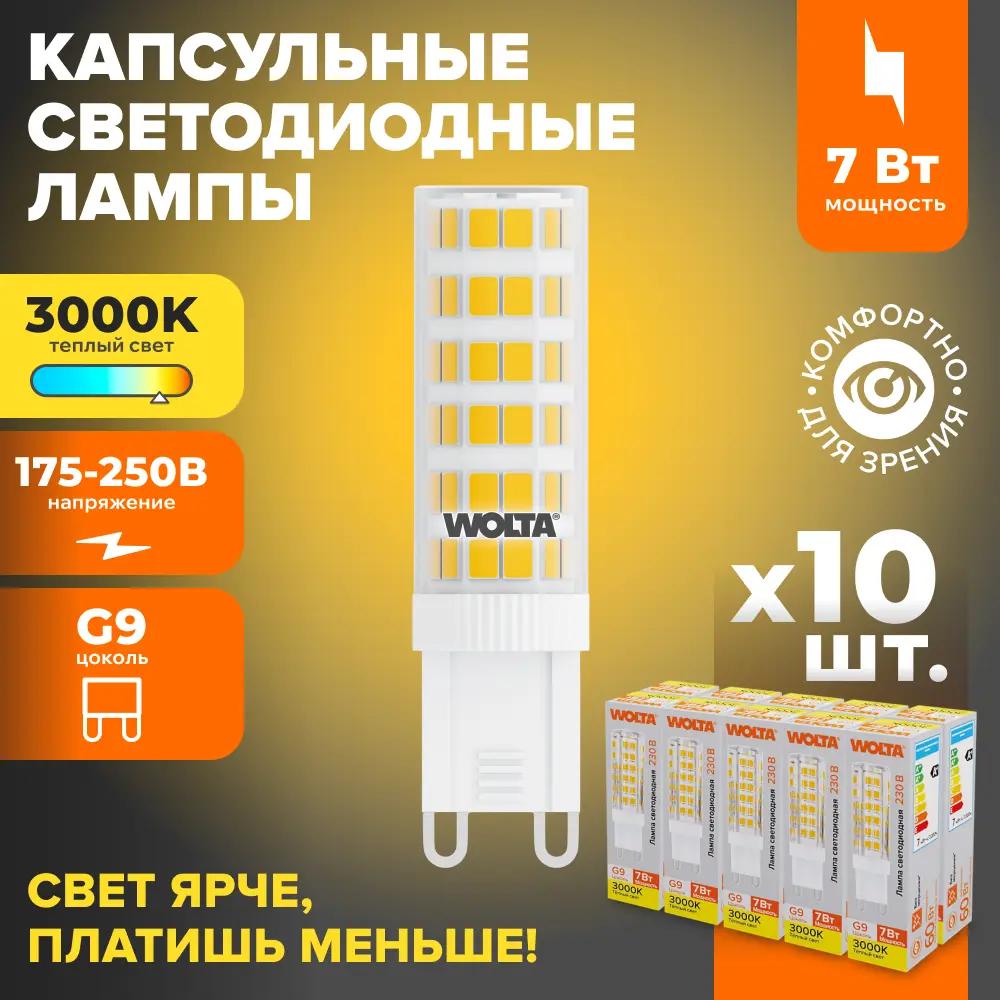 Фото Набор ламп светодиодных Wolta Wstd-jcd-7w3kg9-c G9 230 В 7 Вт капсула 600 Лм 10 шт Фото Набор ламп светодиодных Wolta Wstd-jcd-7w3kg9-c G9 230 В 7 Вт капсула 600 Лм 10 шт
