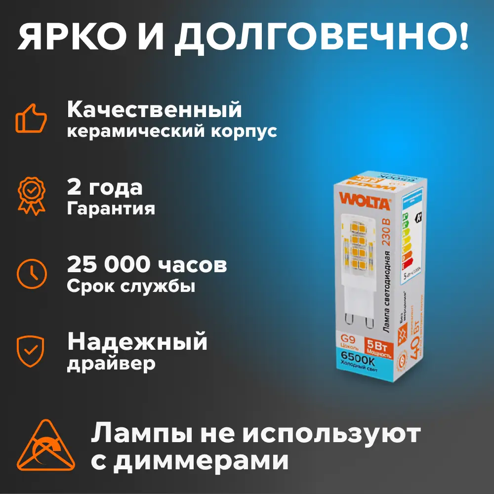 Фото 3 Набор ламп светодиодных Wolta Wstd-jcd-5w6kg9-c G9 230 В 5 Вт капсула 460 Лм 10 шт