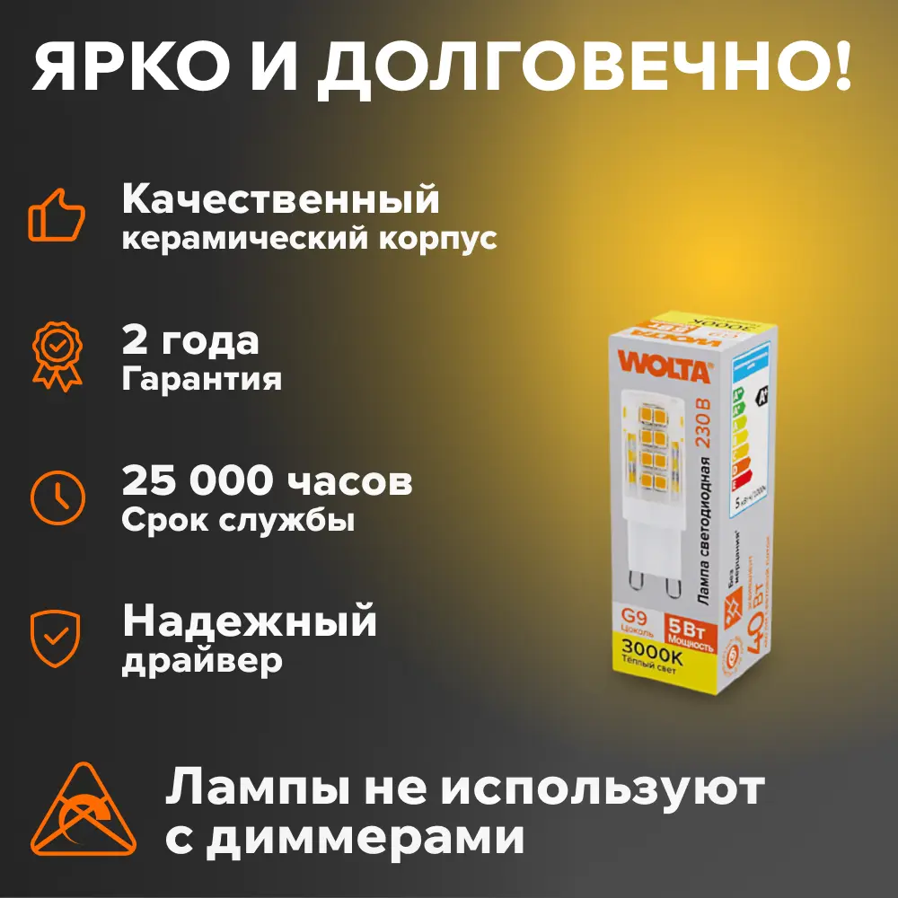 Фото 3 Набор ламп светодиодных Wolta Wstd-jcd-5w3kg9-c G9 230 В 5 Вт капсула 460 Лм 10 шт Фото 3 Набор ламп светодиодных Wolta Wstd-jcd-5w3kg9-c G9 230 В 5 Вт капсула 460 Лм 10 шт