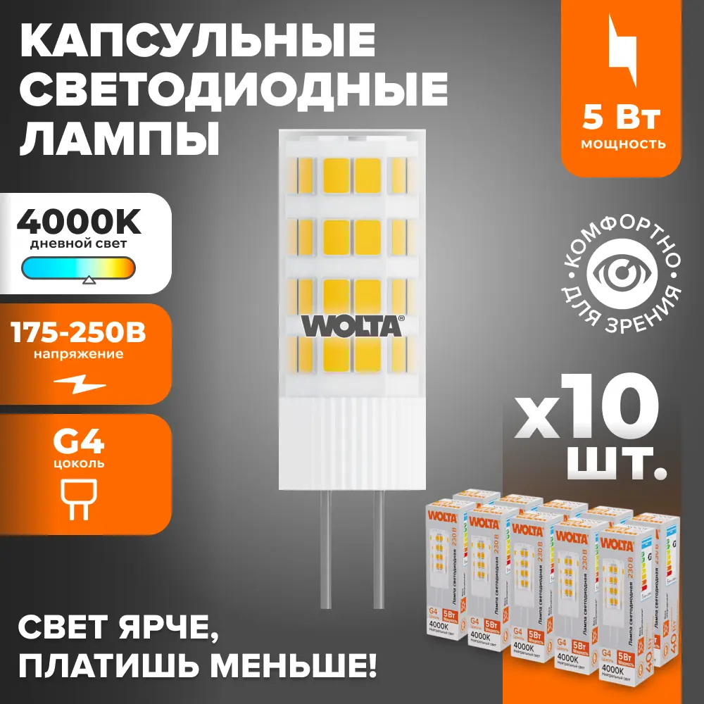 Фото 2 Набор ламп светодиодных Wolta Wstd-jc-220v5w4kg4-c G4 230 В 5 Вт капсула 460 Лм 10 шт Фото 2 Набор ламп светодиодных Wolta Wstd-jc-220v5w4kg4-c G4 230 В 5 Вт капсула 460 Лм 10 шт