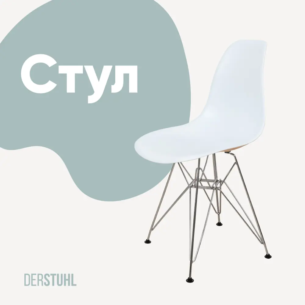 Фото Кухонный стул Derstuhl Chrom 45x82x45 см полипропилен цвет белый
