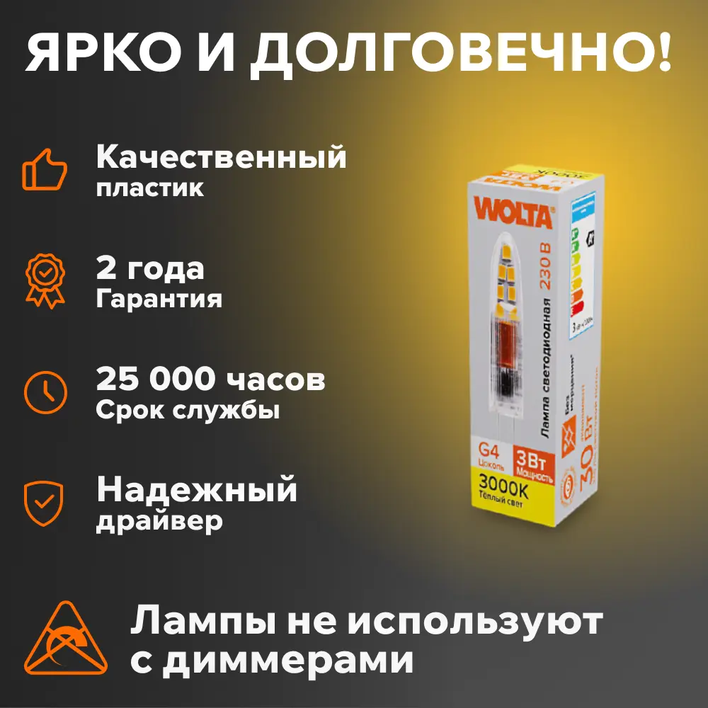 Фото 4 Набор ламп светодиодных Wolta Wstd-jc-220v3w3kg4-p G4 230 В 3 Вт капсула 240 Лм 10 шт Фото 4 Набор ламп светодиодных Wolta Wstd-jc-220v3w3kg4-p G4 230 В 3 Вт капсула 240 Лм 10 шт