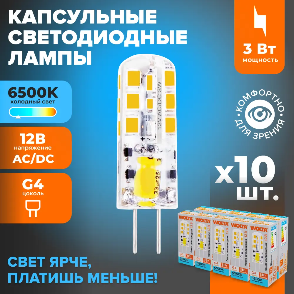 Фото Набор ламп светодиодных Wolta Wstd-jc-12v3w6kg4-s G4 230 В 3 Вт капсула 240 Лм 10 шт Фото Набор ламп светодиодных Wolta Wstd-jc-12v3w6kg4-s G4 230 В 3 Вт капсула 240 Лм 10 шт