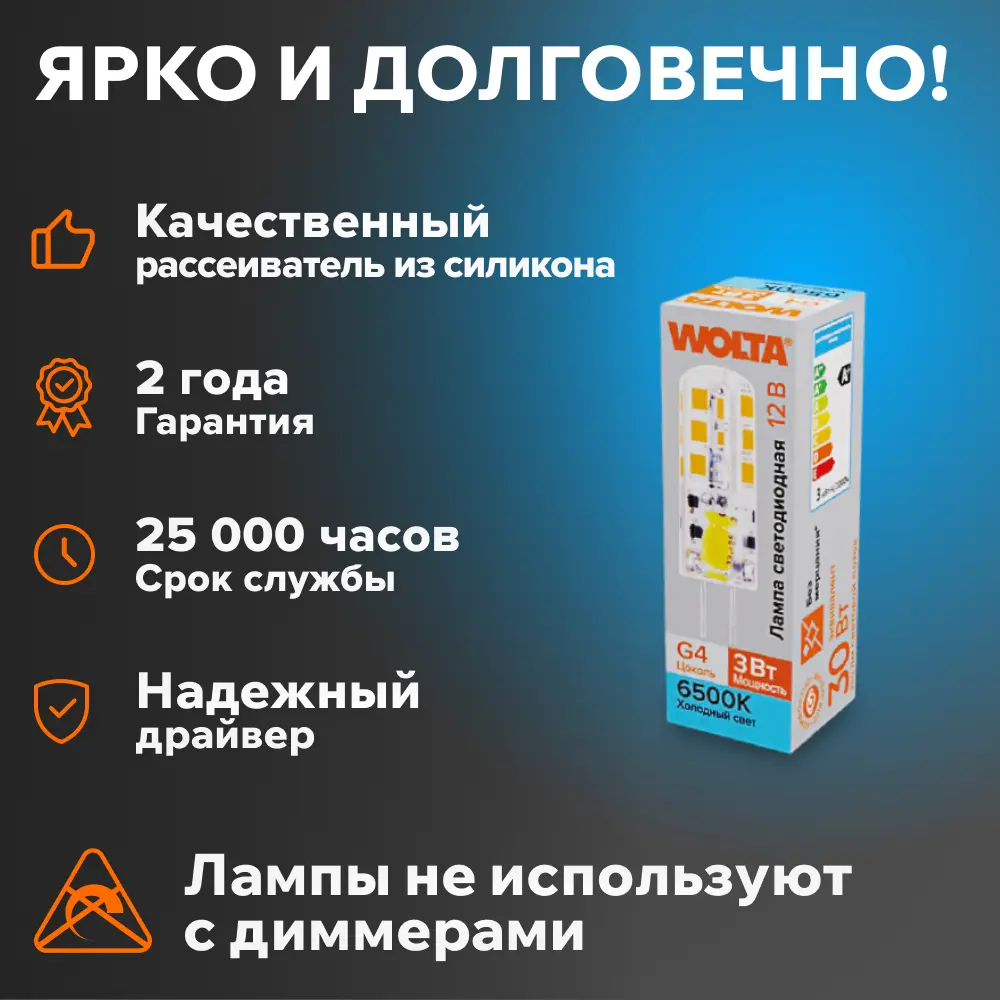 Фото 4 Набор ламп светодиодных Wolta Wstd-jc-12v3w6kg4-s G4 230 В 3 Вт капсула 240 Лм 10 шт Фото 4 Набор ламп светодиодных Wolta Wstd-jc-12v3w6kg4-s G4 230 В 3 Вт капсула 240 Лм 10 шт