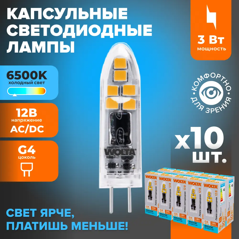 Фото Набор ламп светодиодных Wolta Wstd-jc-12v3w6kg4-p G4 230 В 3 Вт капсула 240 Лм 10 шт Фото Набор ламп светодиодных Wolta Wstd-jc-12v3w6kg4-p G4 230 В 3 Вт капсула 240 Лм 10 шт