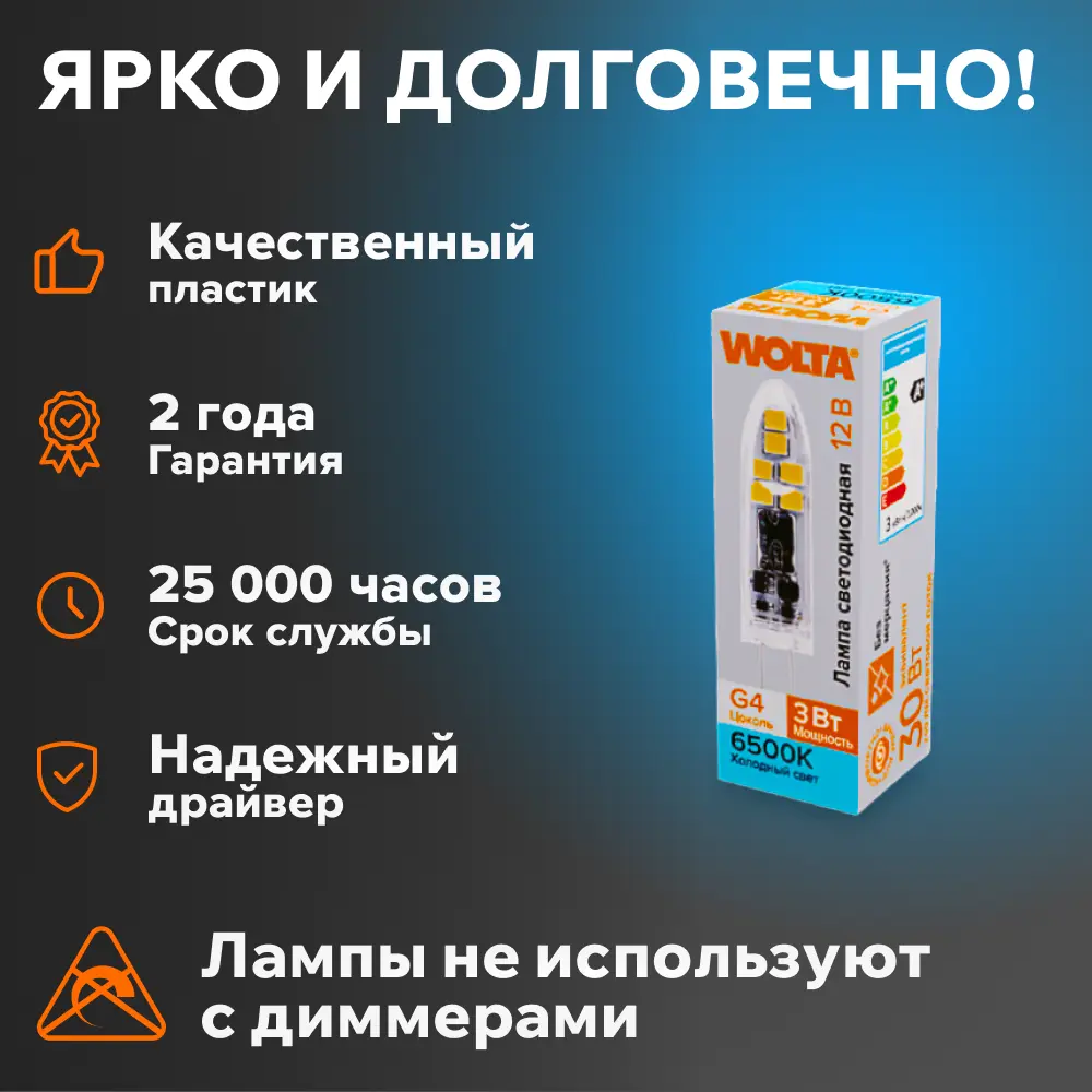 Фото 4 Набор ламп светодиодных Wolta Wstd-jc-12v3w6kg4-p G4 230 В 3 Вт капсула 240 Лм 10 шт Фото 4 Набор ламп светодиодных Wolta Wstd-jc-12v3w6kg4-p G4 230 В 3 Вт капсула 240 Лм 10 шт
