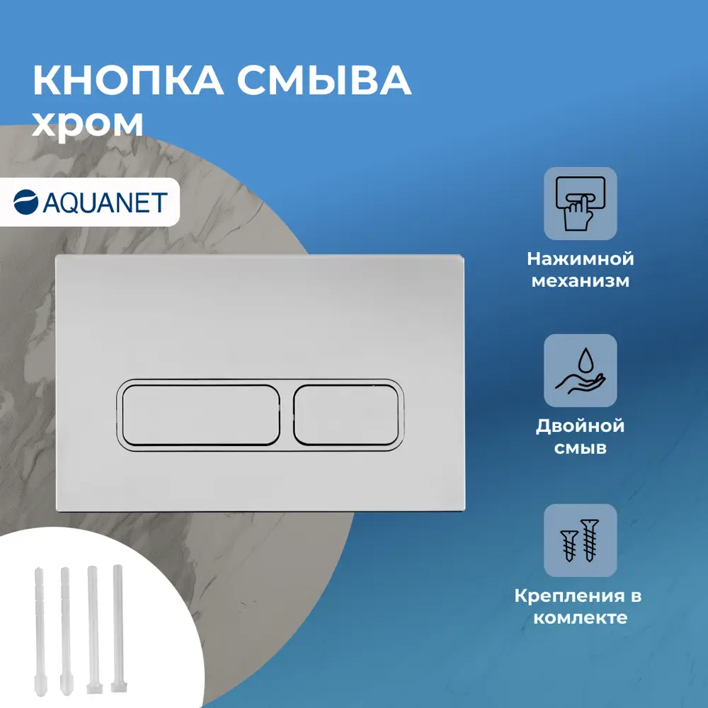 Фото 2 Панель смыва Aquanet 00352289 цвет хром Фото 2 Панель смыва Aquanet 00352289 цвет хром