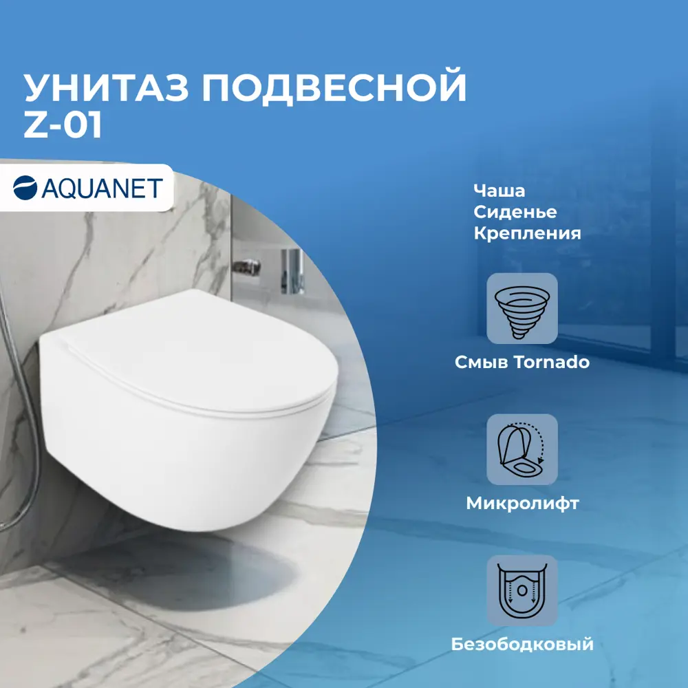 Фото Унитаз подвесной Aquanet 00346759 торнадо безободковый с сиденьем микролифт Фото Унитаз подвесной Aquanet 00346759 торнадо безободковый с сиденьем микролифт