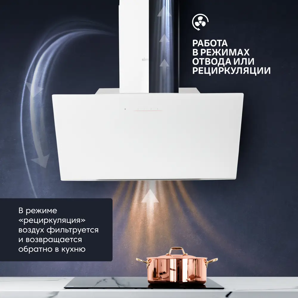 Фото 2 Наклонная вытяжка Simfer 8650SM 60 см цвет белый Фото 2 Наклонная вытяжка Simfer 8650SM 60 см цвет белый