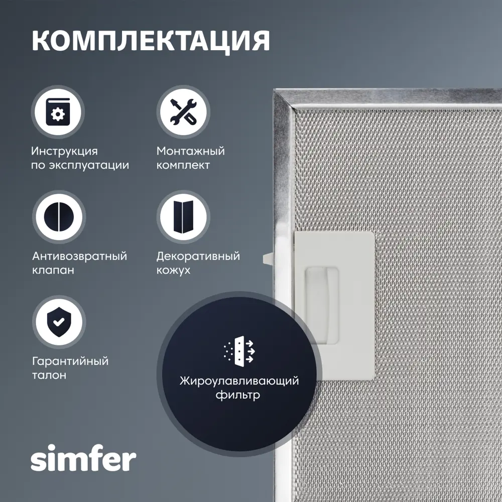 Фото 6 Наклонная вытяжка Simfer 8650SM 60 см цвет белый Фото 6 Наклонная вытяжка Simfer 8650SM 60 см цвет белый