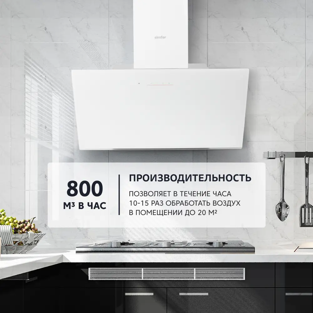 Фото 7 Наклонная вытяжка Simfer 8650SM 60 см цвет белый Фото 7 Наклонная вытяжка Simfer 8650SM 60 см цвет белый