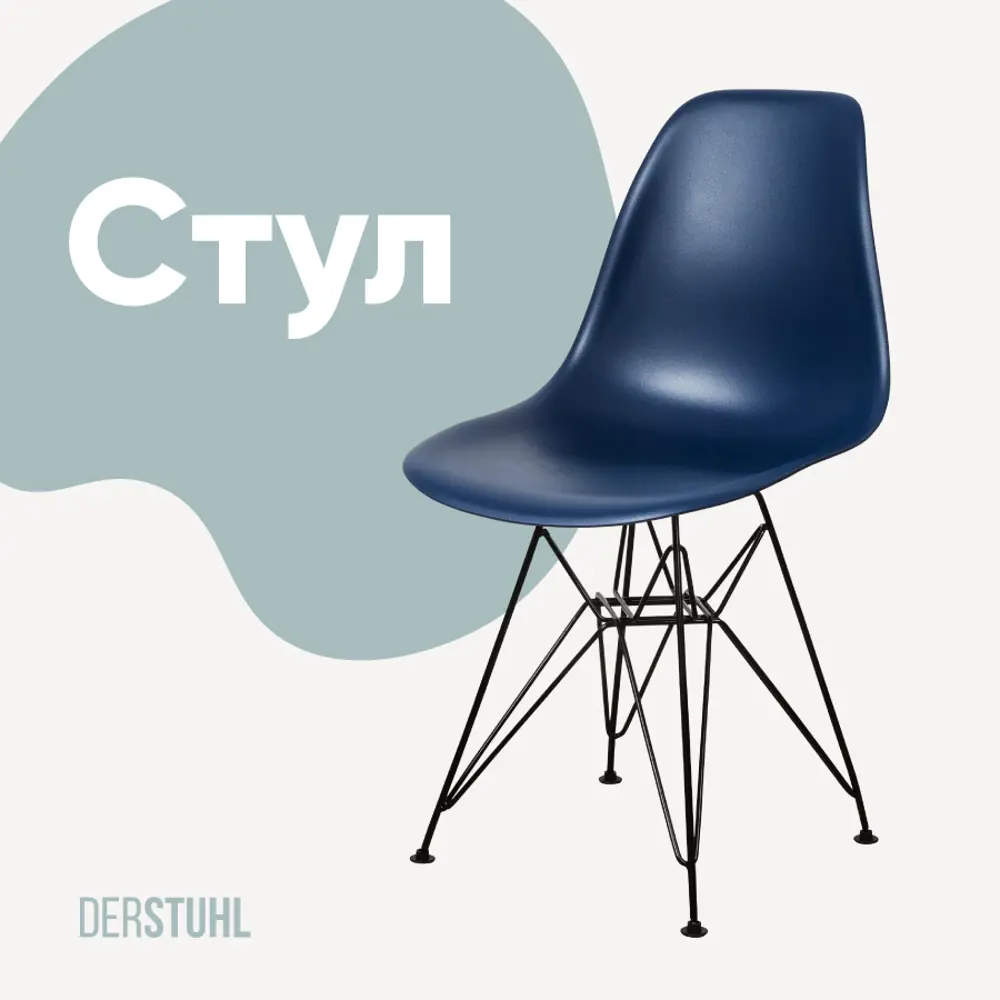 Фото Кухонный стул Derstuhl Black 45x82x45 см полипропилен цвет темно-синий Фото Кухонный стул Derstuhl Black 45x82x45 см полипропилен цвет темно-синий