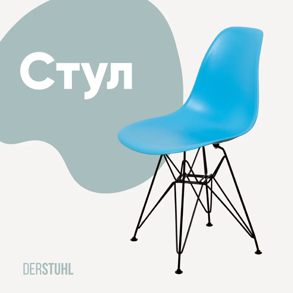 Фото Стул кухонный Derstuhl Black 45x82x46 см полипропилен цвет голубой Фото Стул кухонный Derstuhl Black 45x82x46 см полипропилен цвет голубой