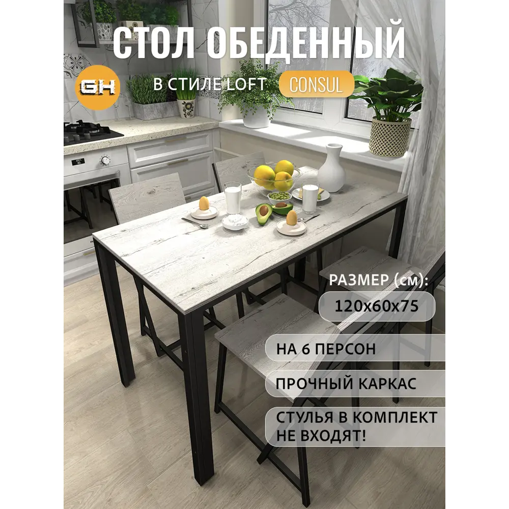 Фото Стол прямоугольный Grostat 0x120 см лдсп цвет milk wood Фото Стол прямоугольный Grostat 0x120 см лдсп цвет milk wood