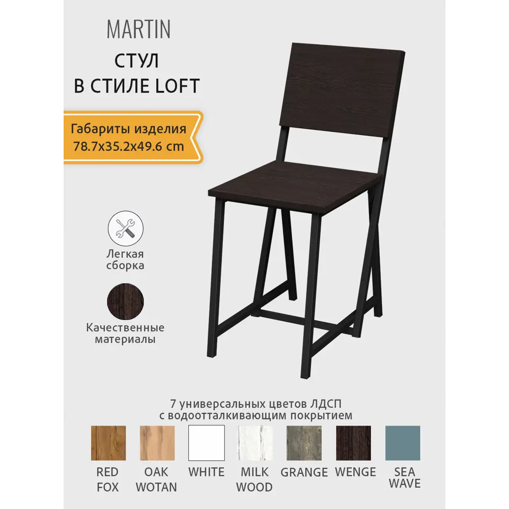 Фото 3 Стулья для кухни комплект 2 шт MARTIN loft темно-коричневый со спинкой 81x37x34 см ГРОСТАТ Фото 3 Стулья для кухни комплект 2 шт MARTIN loft темно-коричневый со спинкой 81x37x34 см ГРОСТАТ