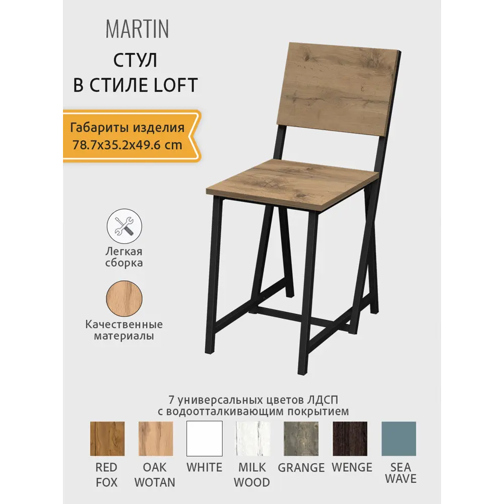 Фото 3 Стулья для кухни комплект 2 шт MARTIN loft дуб вотан со спинкой 81x37x34 см ГРОСТАТ Фото 3 Стулья для кухни комплект 2 шт MARTIN loft дуб вотан со спинкой 81x37x34 см ГРОСТАТ