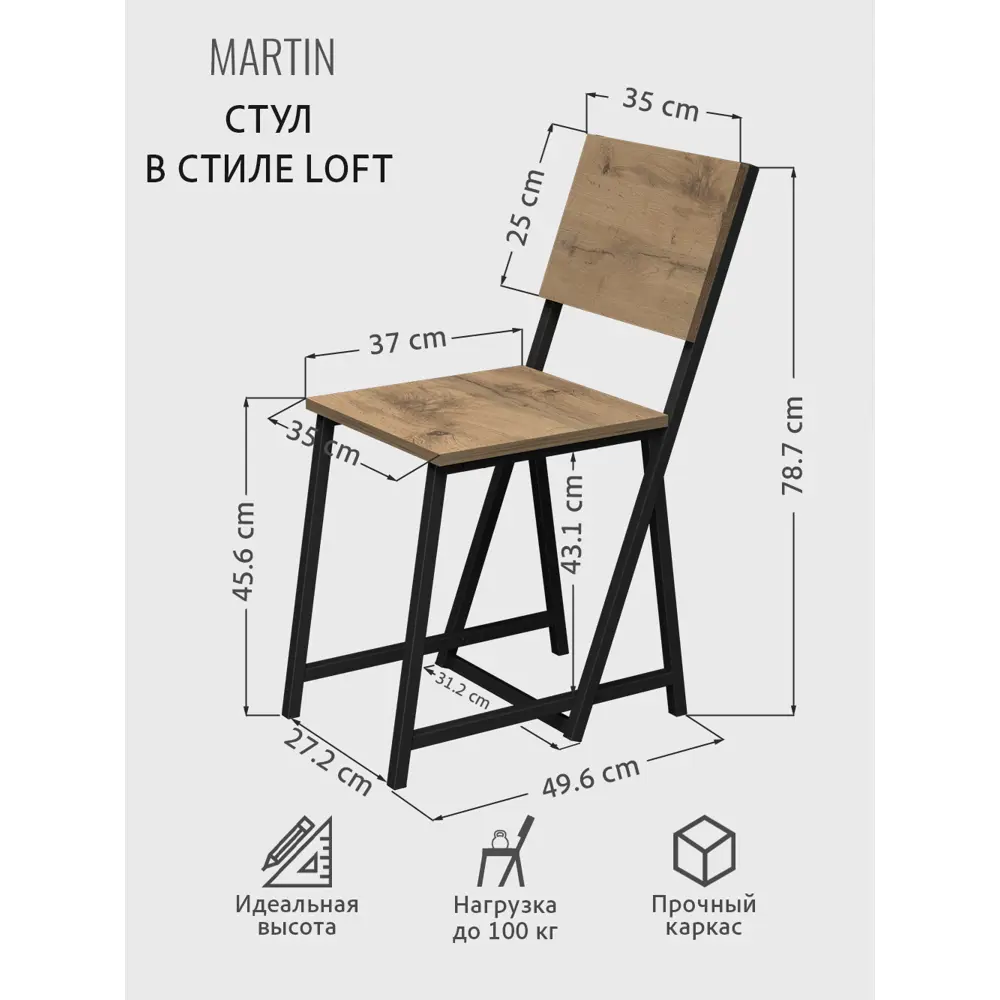 Фото 4 Стулья для кухни комплект 2 шт MARTIN loft дуб вотан со спинкой 81x37x34 см ГРОСТАТ Фото 4 Стулья для кухни комплект 2 шт MARTIN loft дуб вотан со спинкой 81x37x34 см ГРОСТАТ
