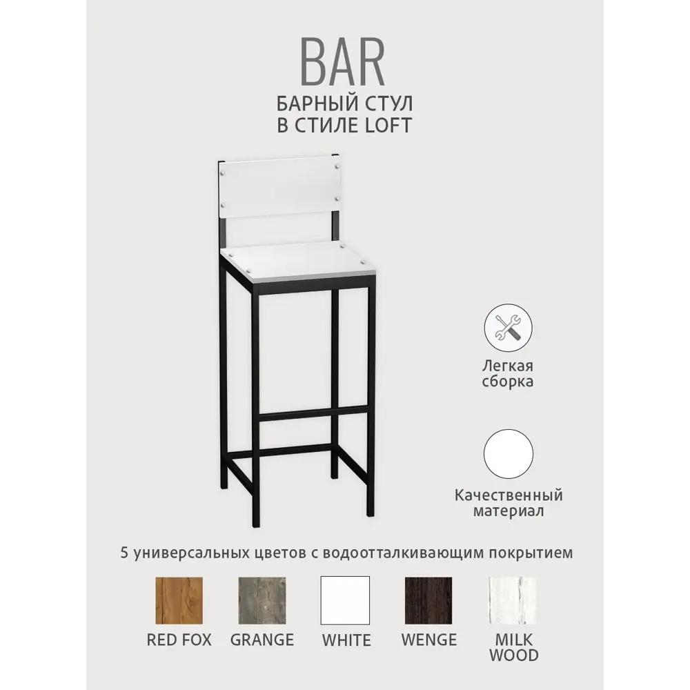 Фото 4 Барный стул со спинкой BAR loft серый стул кухонный металлический 40х42х110 см ГРОСТАТ Фото 4 Барный стул со спинкой BAR loft серый стул кухонный металлический 40х42х110 см ГРОСТАТ