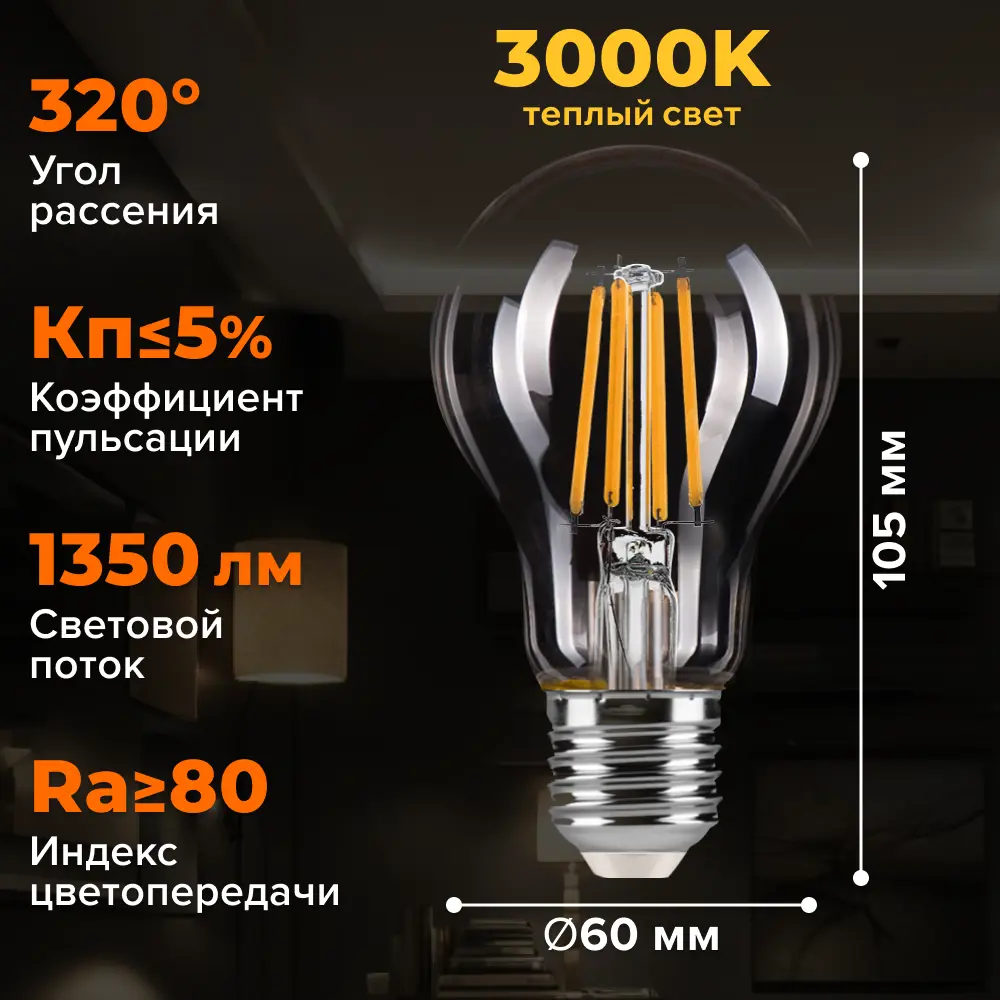 Фото 2 Набор ламп светодиодных Wolta Wf-a60-15w3ke27 E27 220-240 В 15 Вт груша прозрачная 1350 Лм теплый белый (желтый) свет 5 шт Фото 2 Набор ламп светодиодных Wolta Wf-a60-15w3ke27 E27 220-240 В 15 Вт груша прозрачная 1350 Лм теплый белый (желтый) свет 5 шт