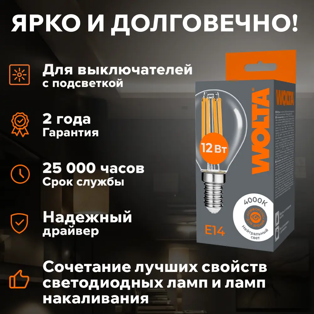 Фото 3 Набор ламп светодиодных Wolta Wf-g45-12w4ke14 E14 220-240 В 12 Вт шар малый прозрачный 1050 Лм нейтральный белый свет 5 шт