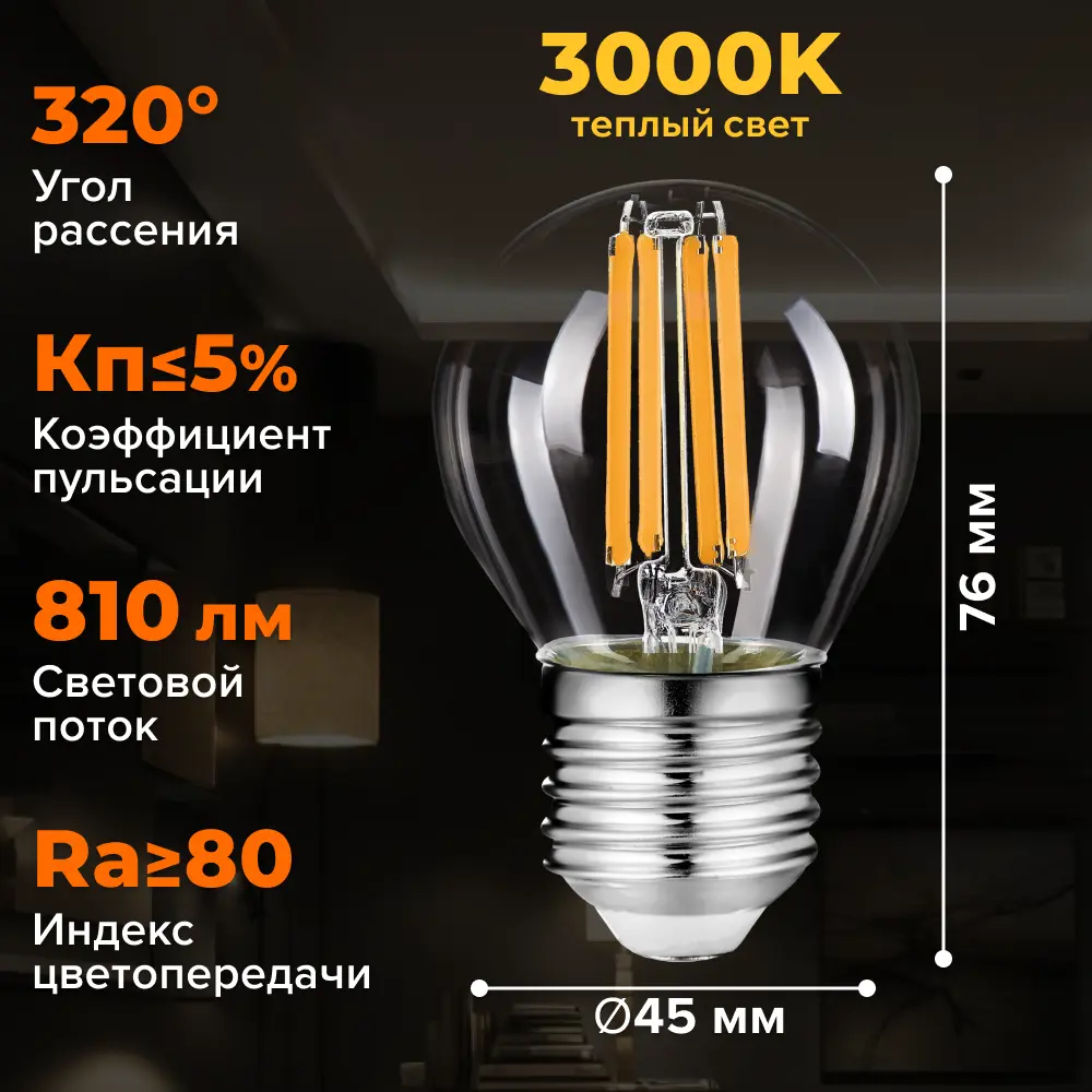 Фото 2 Набор ламп светодиодных Wolta Wf-g45-9w3ke27 E27 220-240 В 9 Вт шар малый прозрачный 810 Лм теплый белый (желтый) свет 5 шт Фото 2 Набор ламп светодиодных Wolta Wf-g45-9w3ke27 E27 220-240 В 9 Вт шар малый прозрачный 810 Лм теплый белый (желтый) свет 5 шт