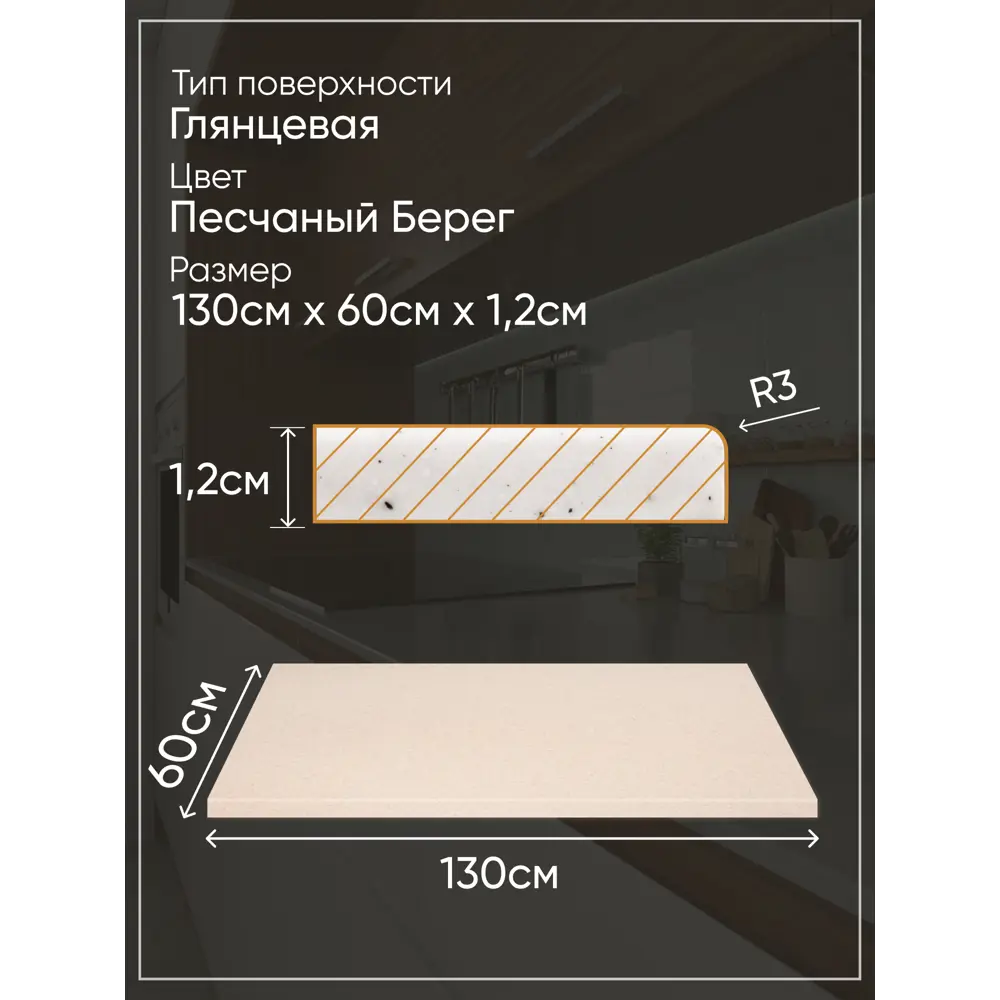 Фото 4 Кухонная столешница Bnv 130x60x1.2 см Акрил цвет бежевый Фото 4 Кухонная столешница Bnv 130x60x1.2 см Акрил цвет бежевый