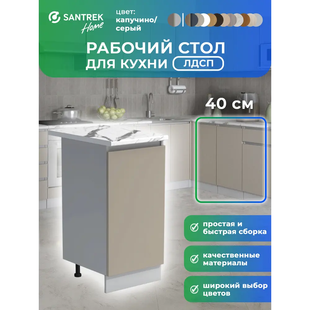 Фото Кухонный гарнитур Santrek 342186 40x80x44 см ЛДСП цвет капучино Фото Кухонный гарнитур Santrek 342186 40x80x44 см ЛДСП цвет капучино