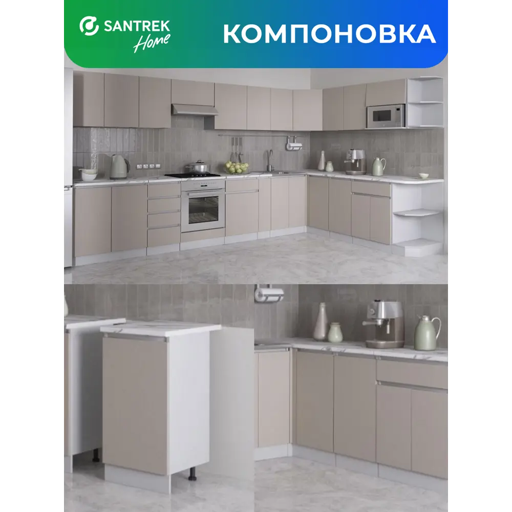 Фото 4 Кухонный гарнитур Santrek 342186 40x80x44 см ЛДСП цвет капучино Фото 4 Кухонный гарнитур Santrek 342186 40x80x44 см ЛДСП цвет капучино
