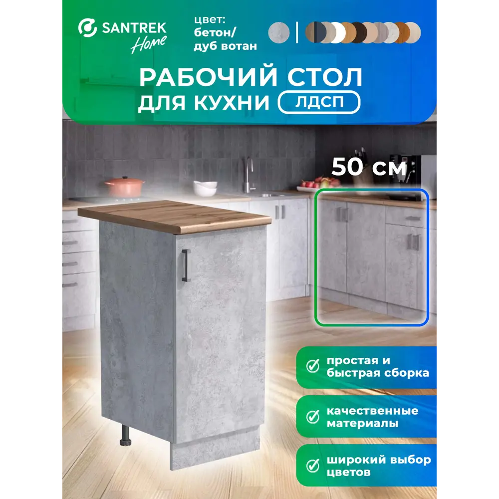 Фото Кухонный гарнитур Santrek 342188 50x80x44 см ЛДСП цвет капучино